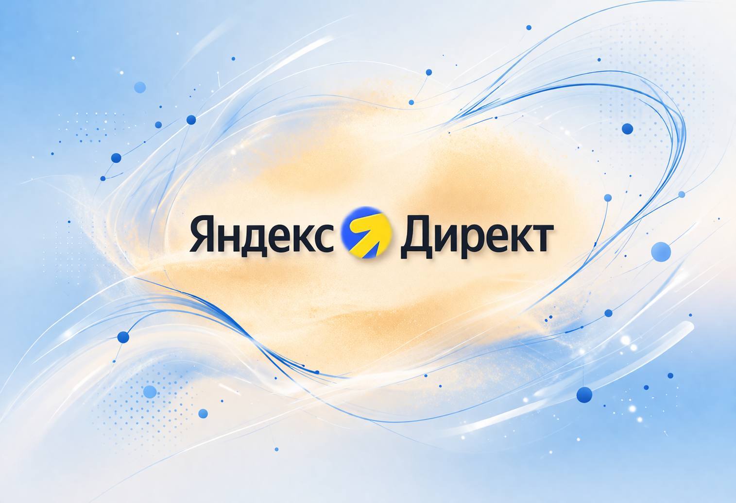 Последний переход из Директа умер. Да здравствует автоматическая атрибуция
