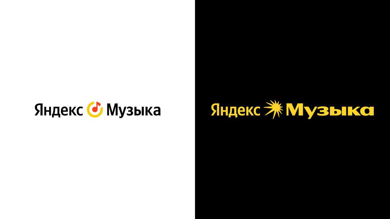 Масштабный ребрендинг Яндекс Музыки