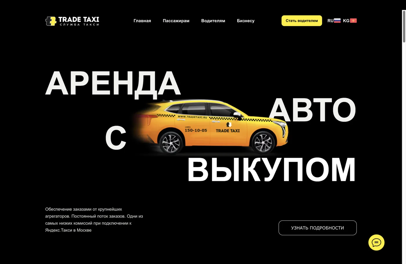 TRADE TAXI
